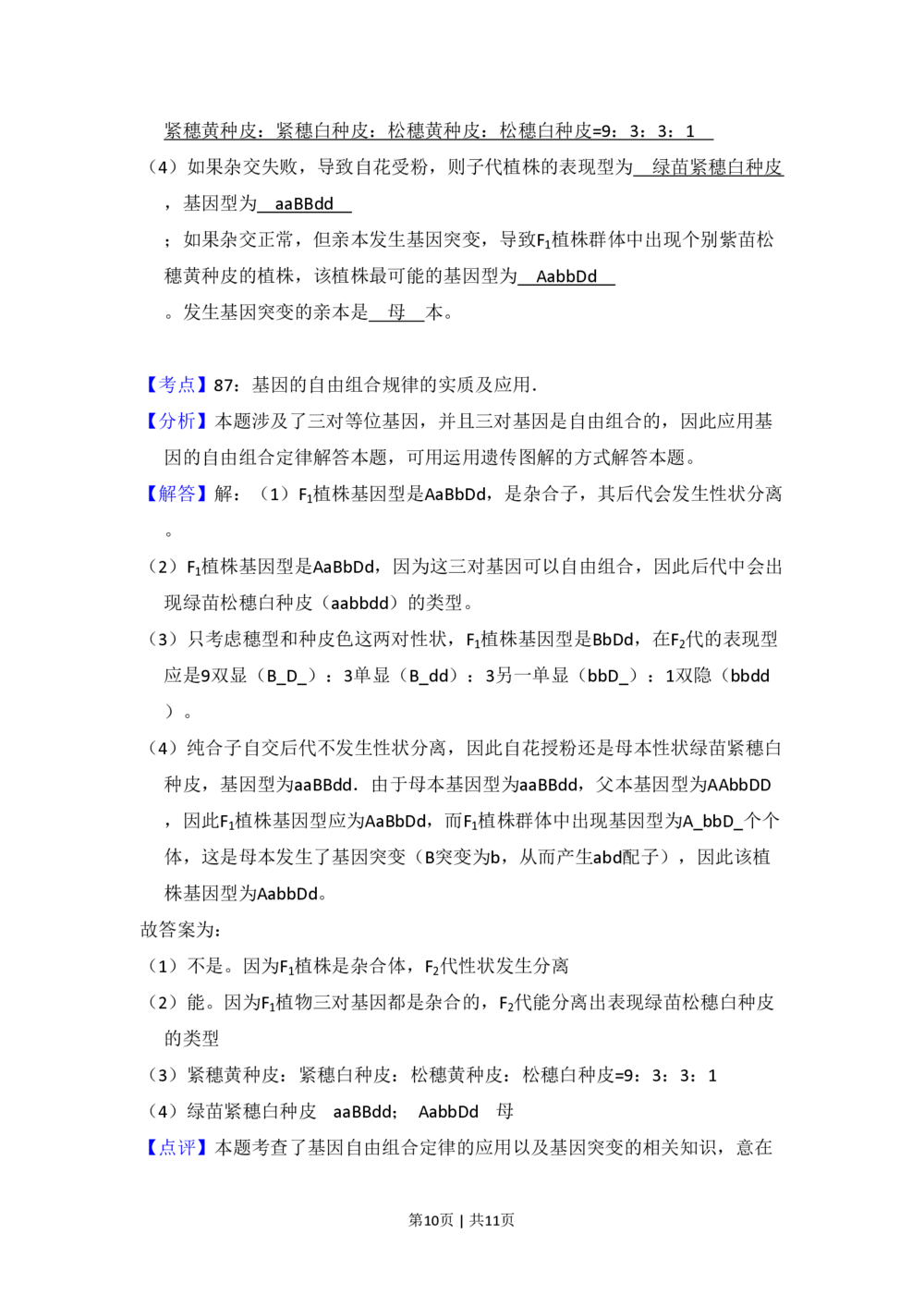 2008年高考生物试卷（全国卷Ⅰ）（解析卷）_生物历年高考真题_新&middot;PDF版2008-2025&middot;高考生物真题_生物（按省份分类）2008-2025_2008-2025&middot;（河南）生物高考真题