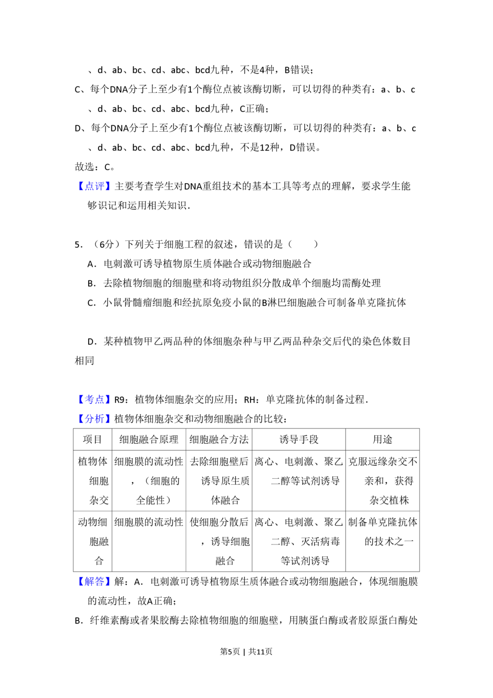 2008年高考生物试卷（全国卷Ⅰ）（解析卷）_生物历年高考真题_新&middot;PDF版2008-2025&middot;高考生物真题_生物（按省份分类）2008-2025_2008-2025&middot;（河南）生物高考真题