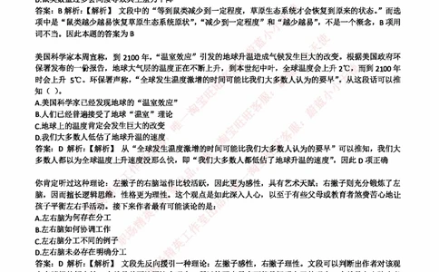2017年中国石油招聘笔试真题及答案解析（全国卷）_三桶油_中国石油_中石油笔试(1)_1、重点中石油历年招聘笔试真题（14-22）