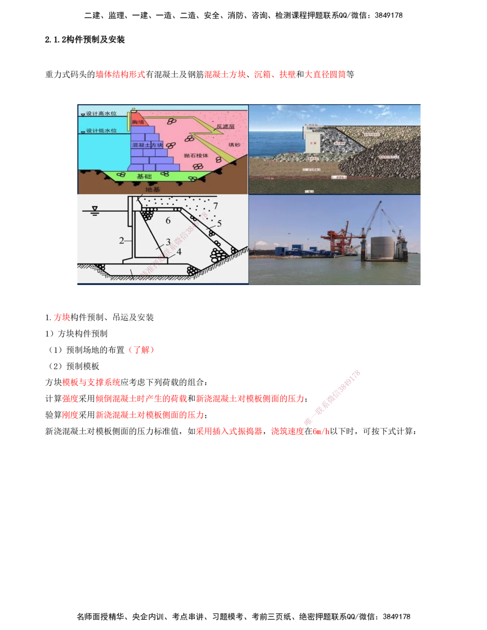 04.45-第1篇-第2章-2.1.2-构件预制及安装（一）_2026年一级建造师_2026年一建港航_2025年一建港航SVIP_02-基础精讲✿高端面授✿深度强化_10-港航《天一精讲班》皮丹丹KL_02.第二章