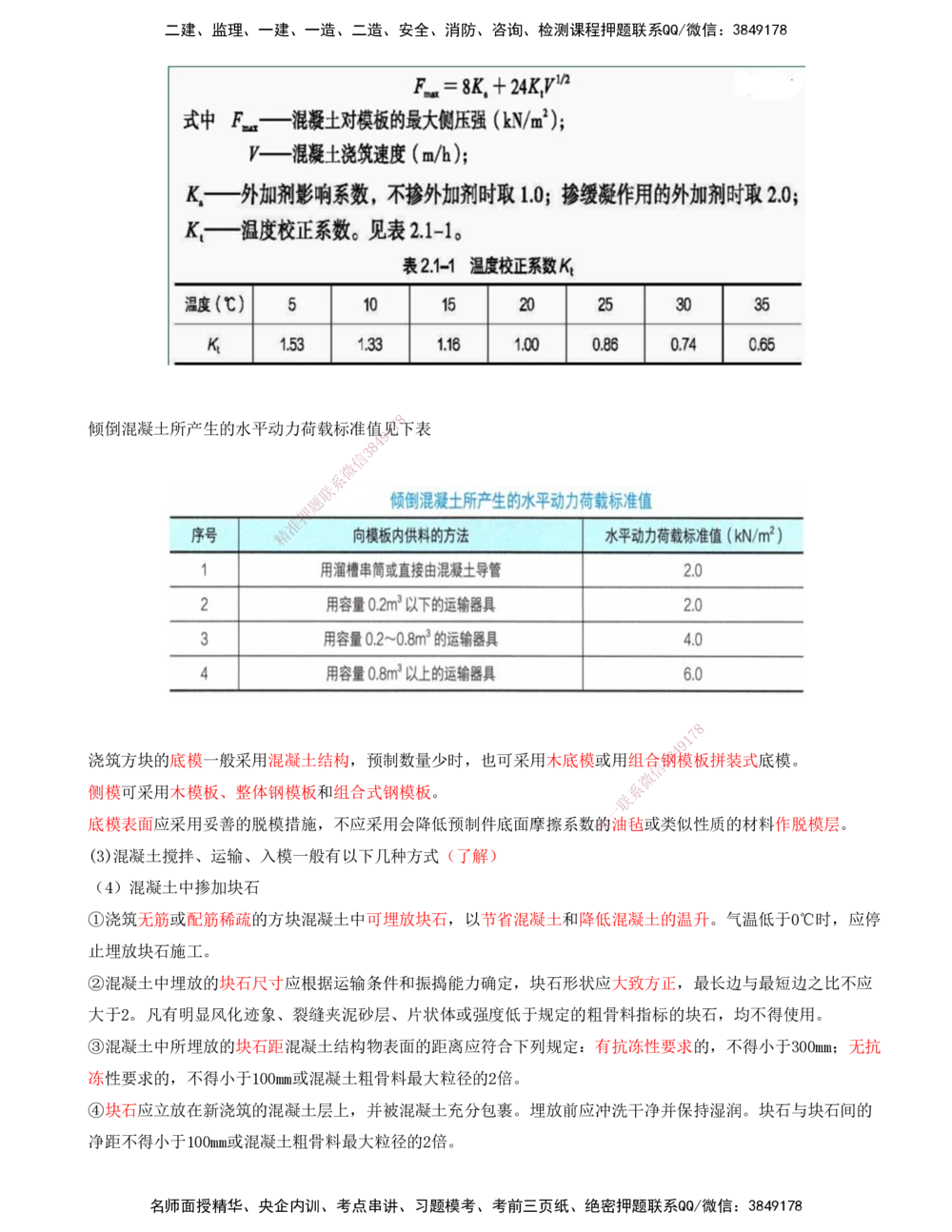 04.45-第1篇-第2章-2.1.2-构件预制及安装（一）_2026年一级建造师_2026年一建港航_2025年一建港航SVIP_02-基础精讲✿高端面授✿深度强化_10-港航《天一精讲班》皮丹丹KL_02.第二章