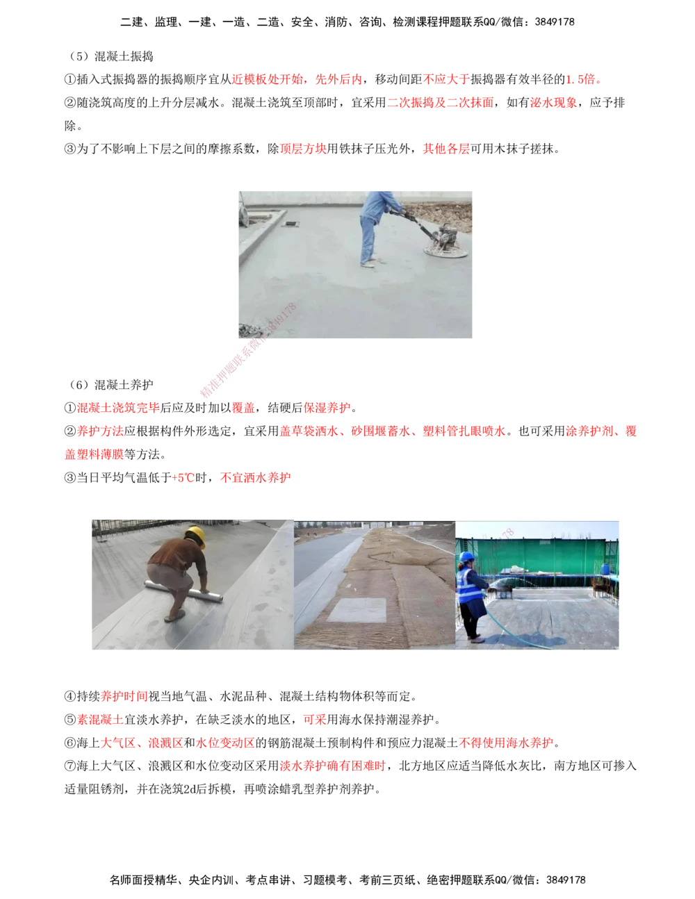 04.45-第1篇-第2章-2.1.2-构件预制及安装（一）_2026年一级建造师_2026年一建港航_2025年一建港航SVIP_02-基础精讲✿高端面授✿深度强化_10-港航《天一精讲班》皮丹丹KL_02.第二章