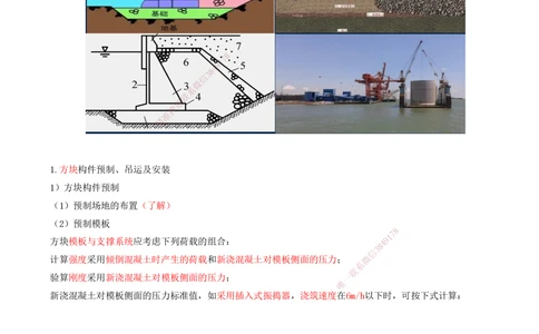 04.45-第1篇-第2章-2.1.2-构件预制及安装（一）_2026年一级建造师_2026年一建港航_2025年一建港航SVIP_02-基础精讲✿高端面授✿深度强化_10-港航《天一精讲班》皮丹丹KL_02.第二章