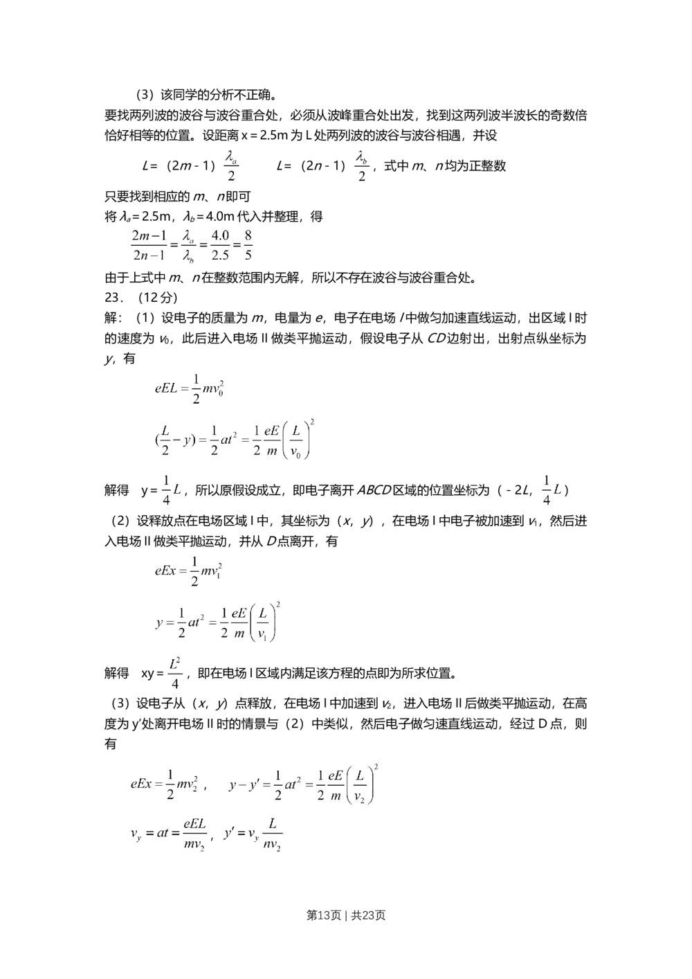 2008年高考物理试卷（上海）（解析卷）_物理历年高考真题_新&middot;Word版2008-2025&middot;高考物理真题_物理（按试卷类型分类）2008-2025_自主命题卷&middot;物理（2008-2025）_上海自主命题&middot;物理（2008-2025）