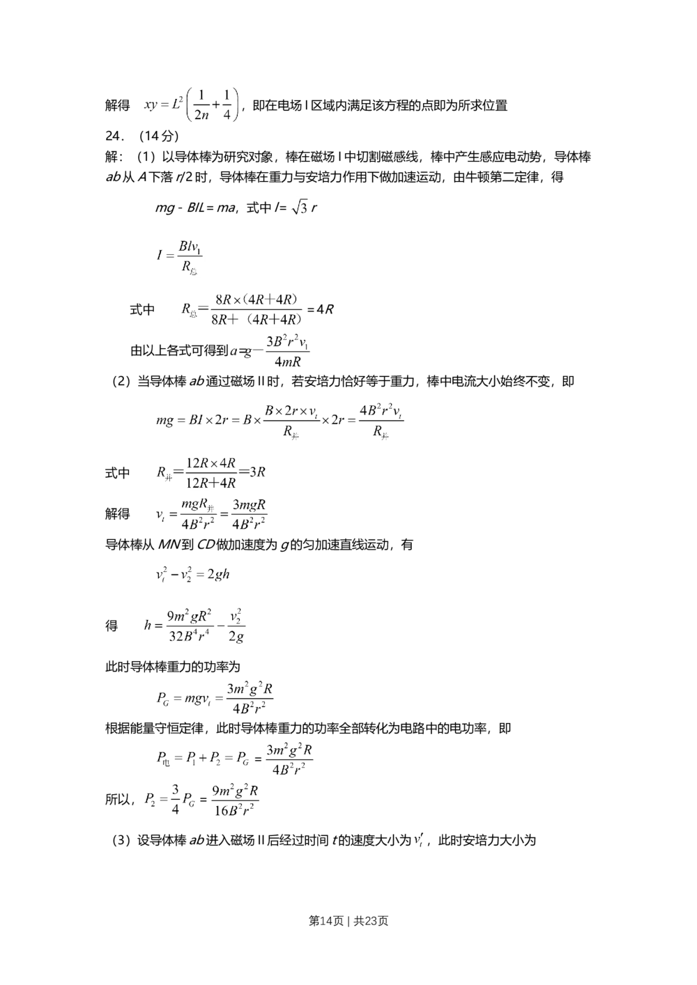 2008年高考物理试卷（上海）（解析卷）_物理历年高考真题_新&middot;Word版2008-2025&middot;高考物理真题_物理（按试卷类型分类）2008-2025_自主命题卷&middot;物理（2008-2025）_上海自主命题&middot;物理（2008-2025）