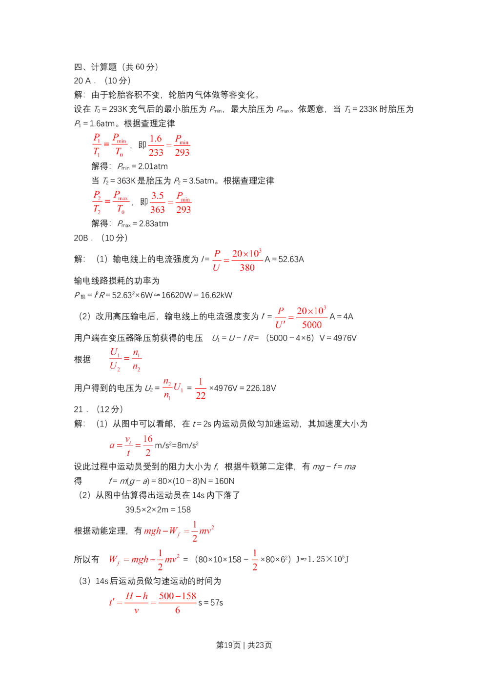 2008年高考物理试卷（上海）（解析卷）_物理历年高考真题_新&middot;Word版2008-2025&middot;高考物理真题_物理（按试卷类型分类）2008-2025_自主命题卷&middot;物理（2008-2025）_上海自主命题&middot;物理（2008-2025）