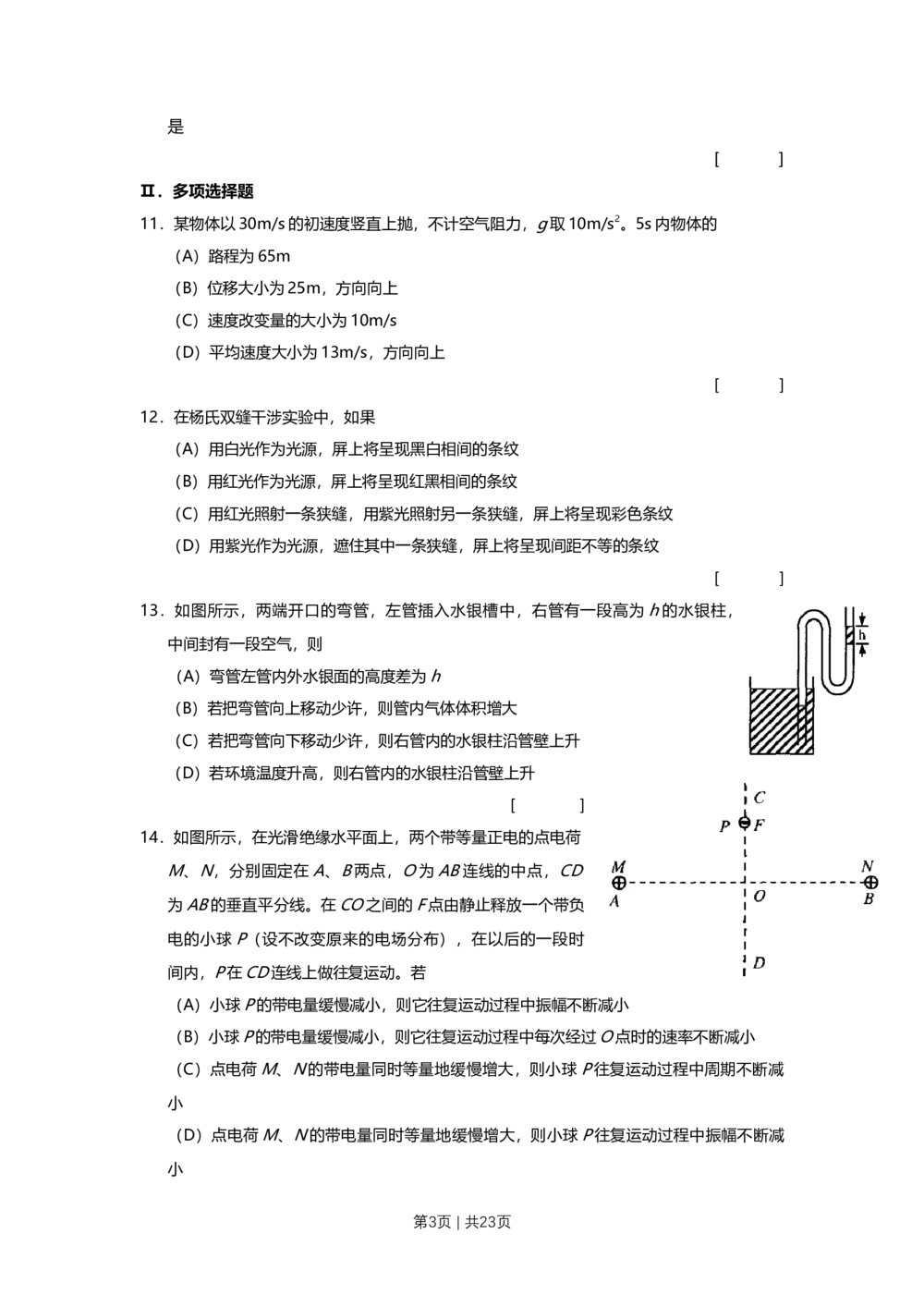 2008年高考物理试卷（上海）（解析卷）_物理历年高考真题_新&middot;Word版2008-2025&middot;高考物理真题_物理（按试卷类型分类）2008-2025_自主命题卷&middot;物理（2008-2025）_上海自主命题&middot;物理（2008-2025）