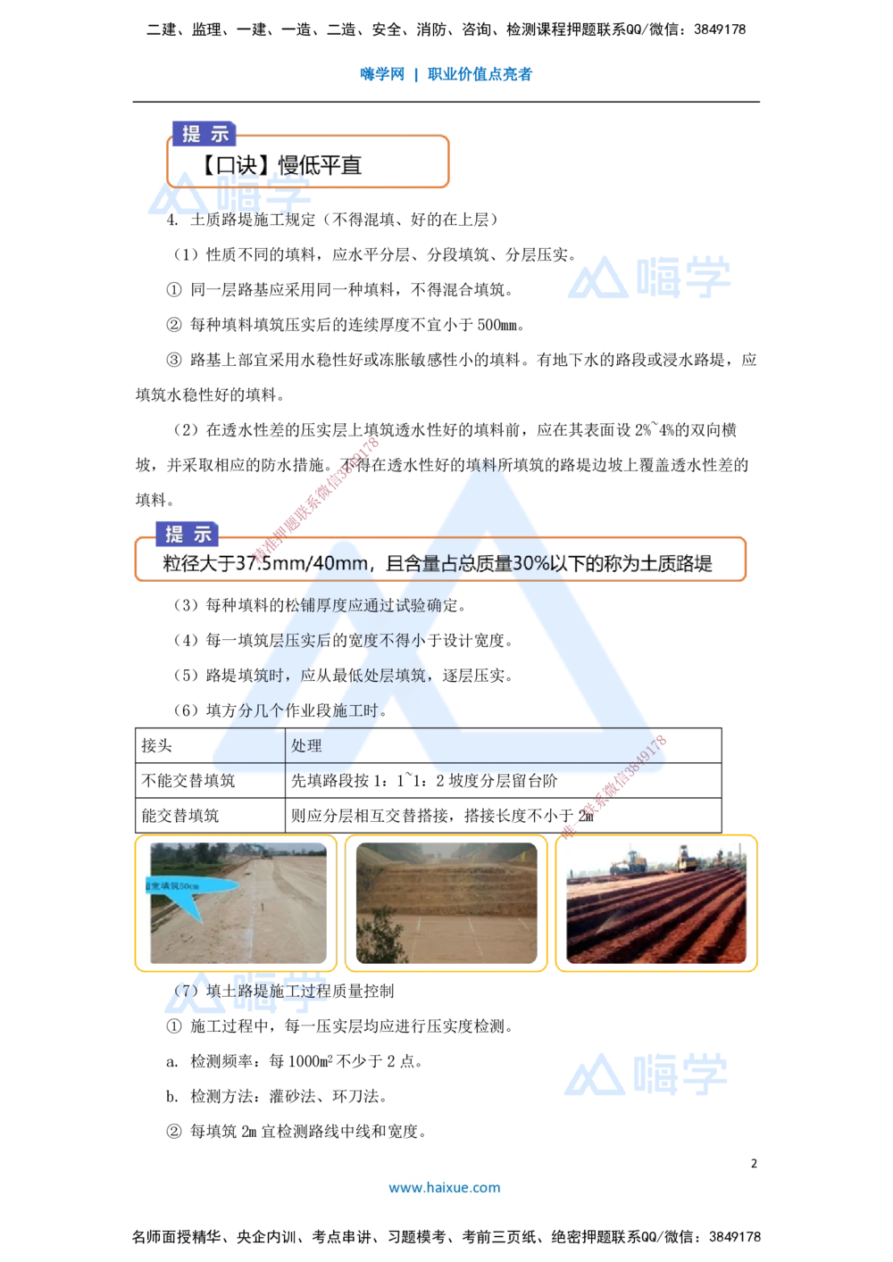 05.2025黄铃-3D实景通关-第一篇公路工程技术（4）填方路基施工2_2026年一级建造师_2026年一建公路_2025年一建公路SVIP_02-基础精讲✿高端面授✿深度强化_讲义