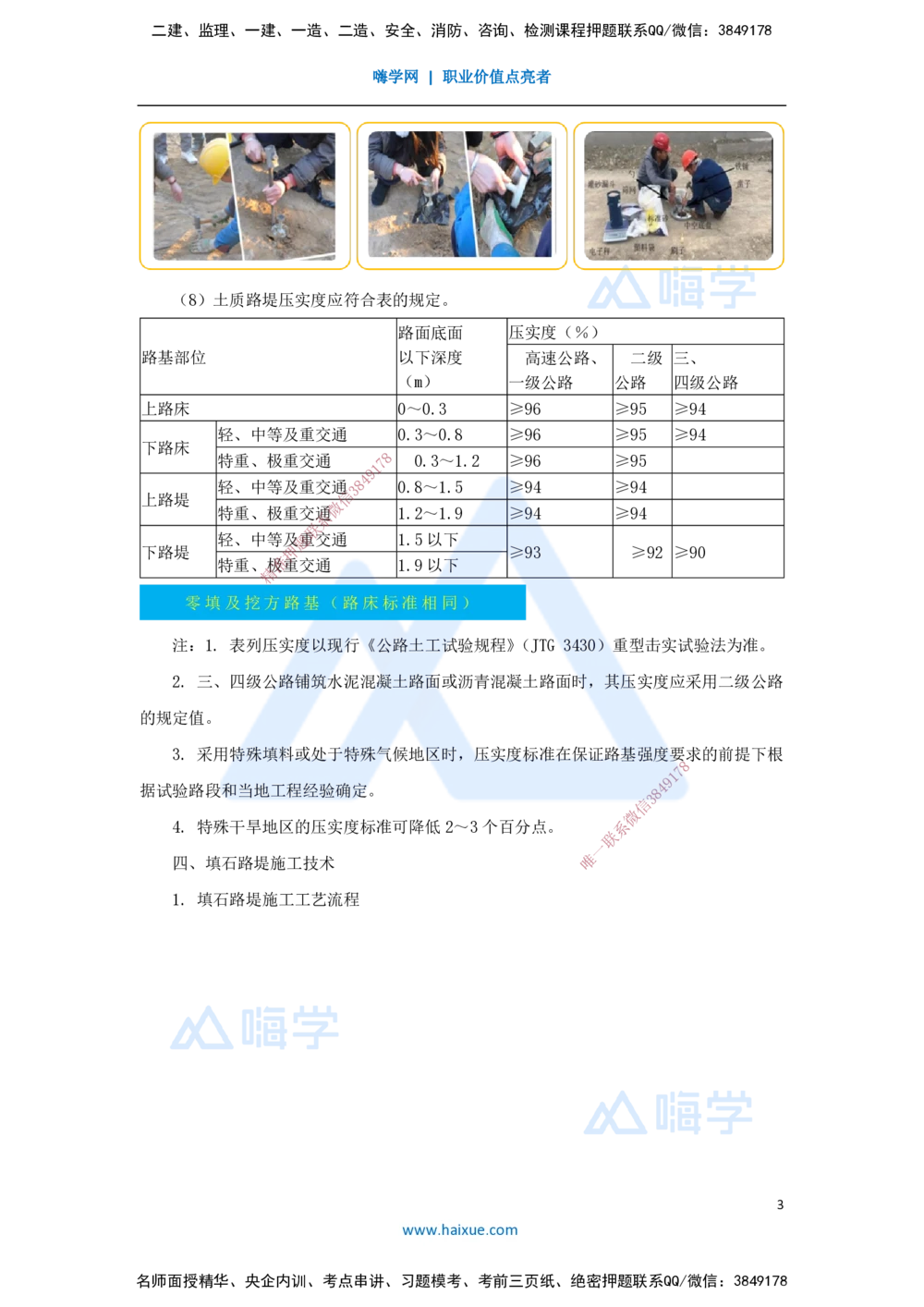 05.2025黄铃-3D实景通关-第一篇公路工程技术（4）填方路基施工2_2026年一级建造师_2026年一建公路_2025年一建公路SVIP_02-基础精讲✿高端面授✿深度强化_讲义