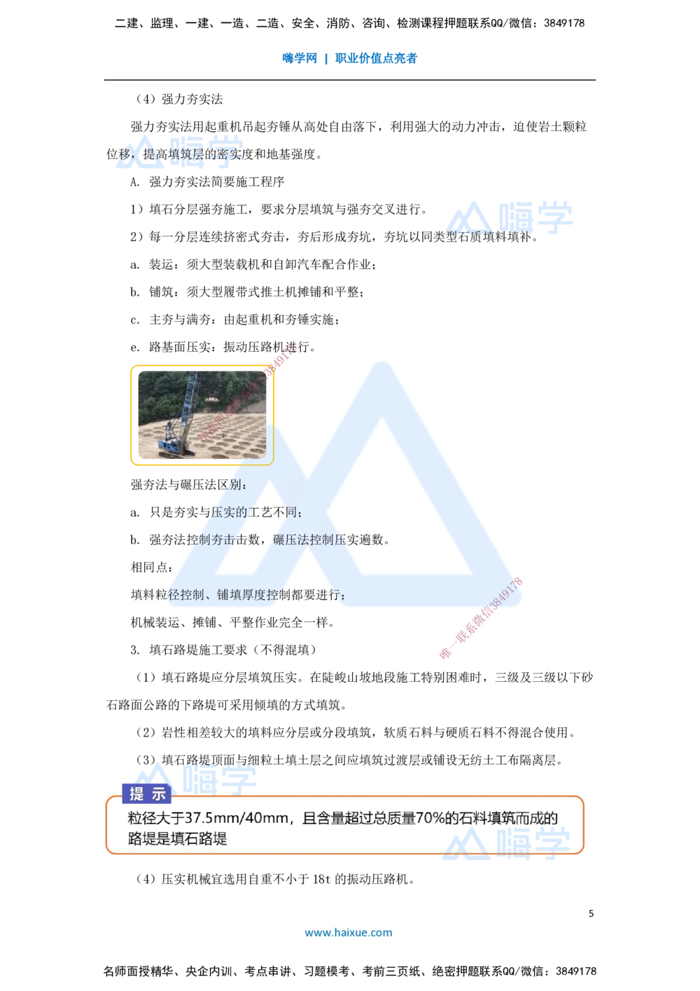 05.2025黄铃-3D实景通关-第一篇公路工程技术（4）填方路基施工2_2026年一级建造师_2026年一建公路_2025年一建公路SVIP_02-基础精讲✿高端面授✿深度强化_讲义