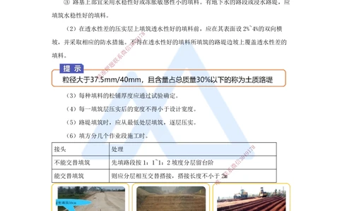 05.2025黄铃-3D实景通关-第一篇公路工程技术（4）填方路基施工2_2026年一级建造师_2026年一建公路_2025年一建公路SVIP_02-基础精讲✿高端面授✿深度强化_讲义