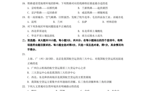 2008年高考地理试卷（广东）（空白卷）_地理历年高考真题_新&middot;PDF版2008-2025&middot;高考地理真题_地理（按年份分类）2008-2025_2008&middot;地理高考真题