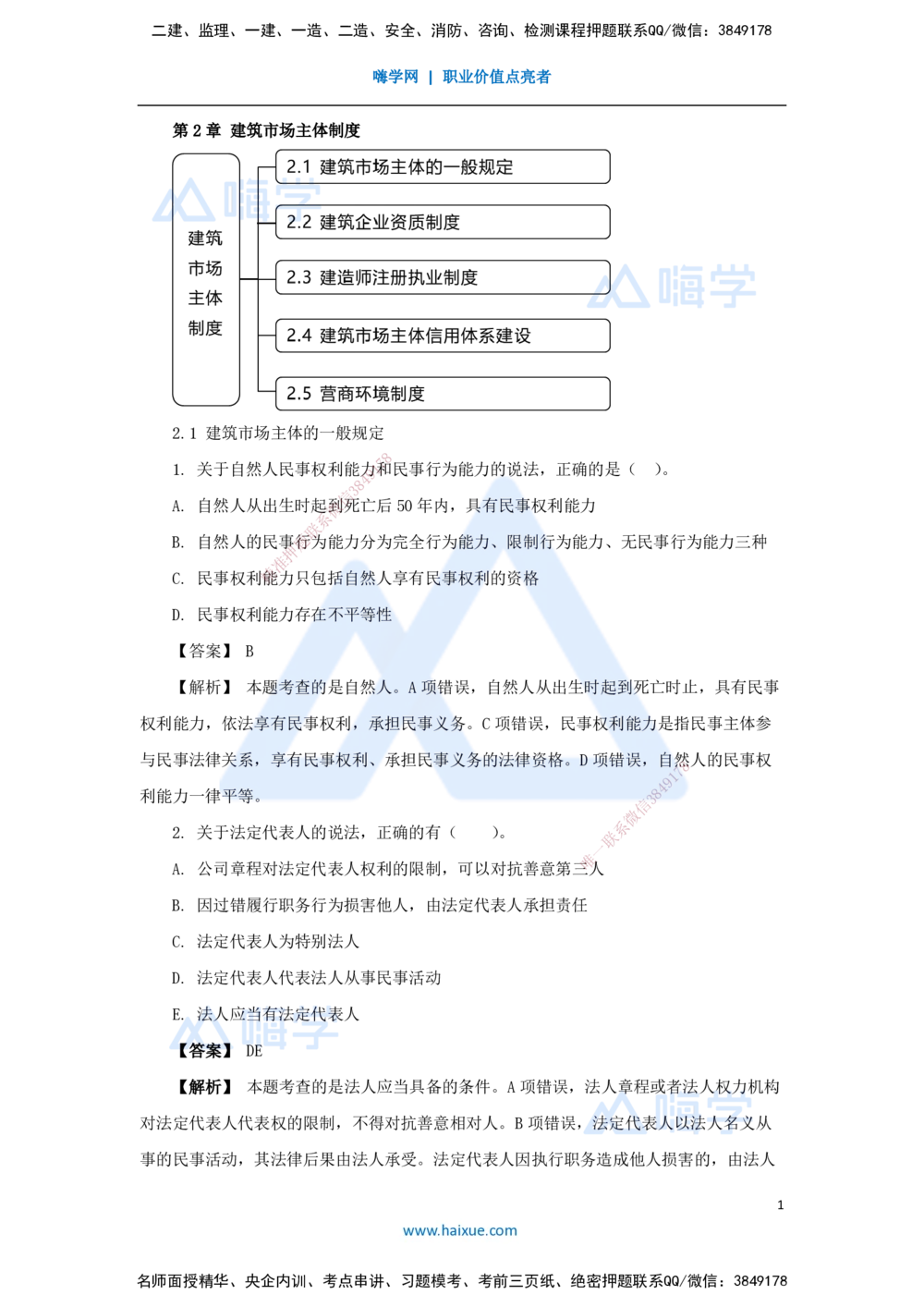 05.2025杜诗乐-万能母题特训-（4）第2章建设市场主体制度1_2026年一建法规_2025年一建法规SVIP_03-习题精析✿实战特训✿模考通关_37-法规《万能母题特训》杜诗乐HX_讲义