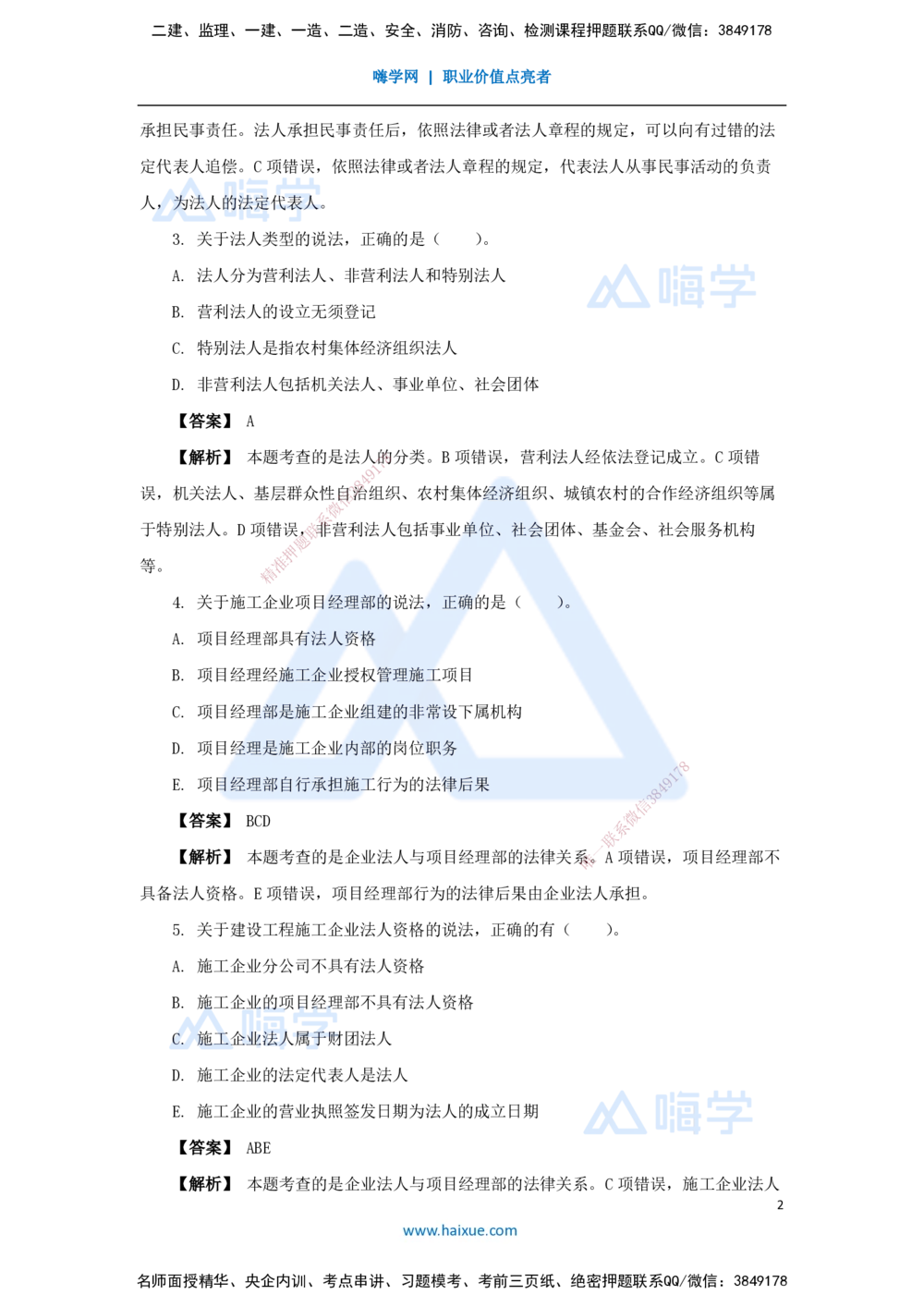 05.2025杜诗乐-万能母题特训-（4）第2章建设市场主体制度1_2026年一建法规_2025年一建法规SVIP_03-习题精析✿实战特训✿模考通关_37-法规《万能母题特训》杜诗乐HX_讲义