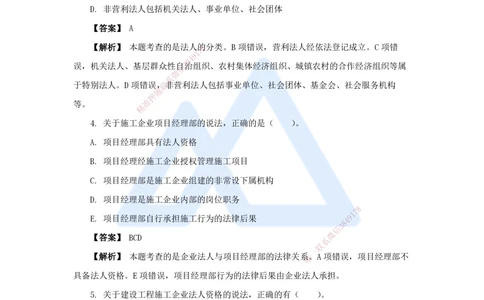 05.2025杜诗乐-万能母题特训-（4）第2章建设市场主体制度1_2026年一建法规_2025年一建法规SVIP_03-习题精析✿实战特训✿模考通关_37-法规《万能母题特训》杜诗乐HX_讲义