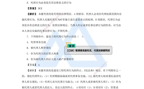 05.2025杜诗乐-万能母题特训-（4）第2章建设市场主体制度1_2026年一建法规_2025年一建法规SVIP_03-习题精析✿实战特训✿模考通关_37-法规《万能母题特训》杜诗乐HX_讲义