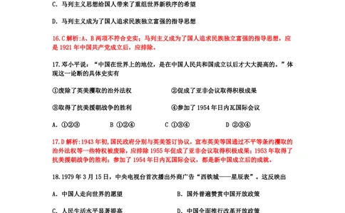 2009年高考历史试卷（四川）（解析卷）_历史历年高考真题_新&middot;PDF版2008-2025&middot;高考历史真题_历史（按省份分类）2008-2025_2008-2025&middot;（四川）历史高考真题