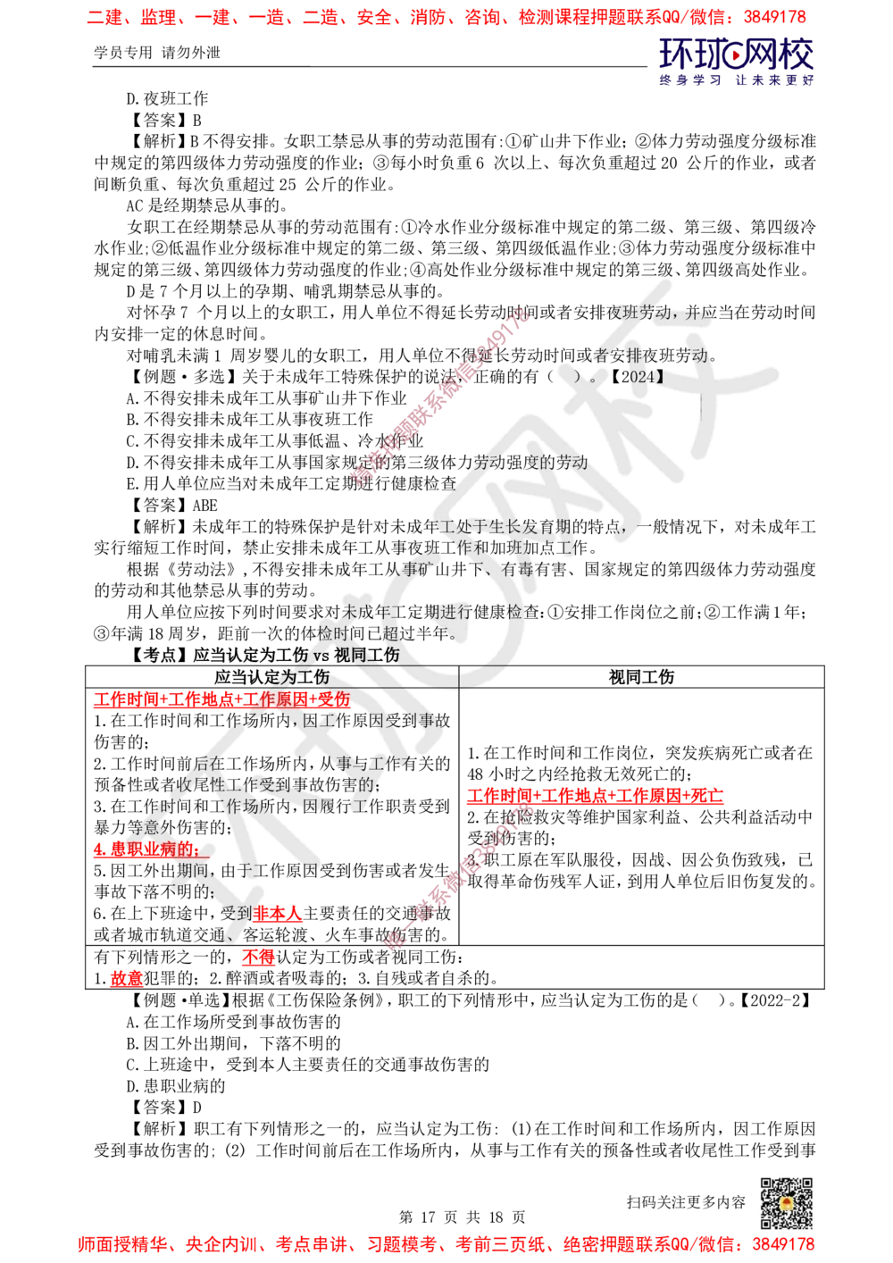 02.2025环球网校一级建造师《建设工程法规及相关知识》考前专项突破-易混类比考点专题2_2026年一建法规_2025年一建法规SVIP_04-冲刺串讲✿考点强化✿小灶集训