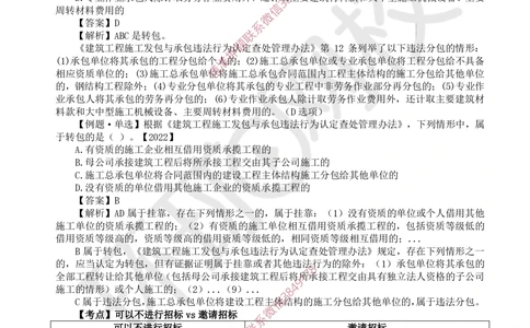 02.2025环球网校一级建造师《建设工程法规及相关知识》考前专项突破-易混类比考点专题2_2026年一建法规_2025年一建法规SVIP_04-冲刺串讲✿考点强化✿小灶集训