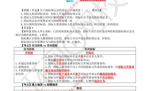 02.2025环球网校一级建造师《建设工程法规及相关知识》考前专项突破-易混类比考点专题2_2026年一建法规_2025年一建法规SVIP_04-冲刺串讲✿考点强化✿小灶集训