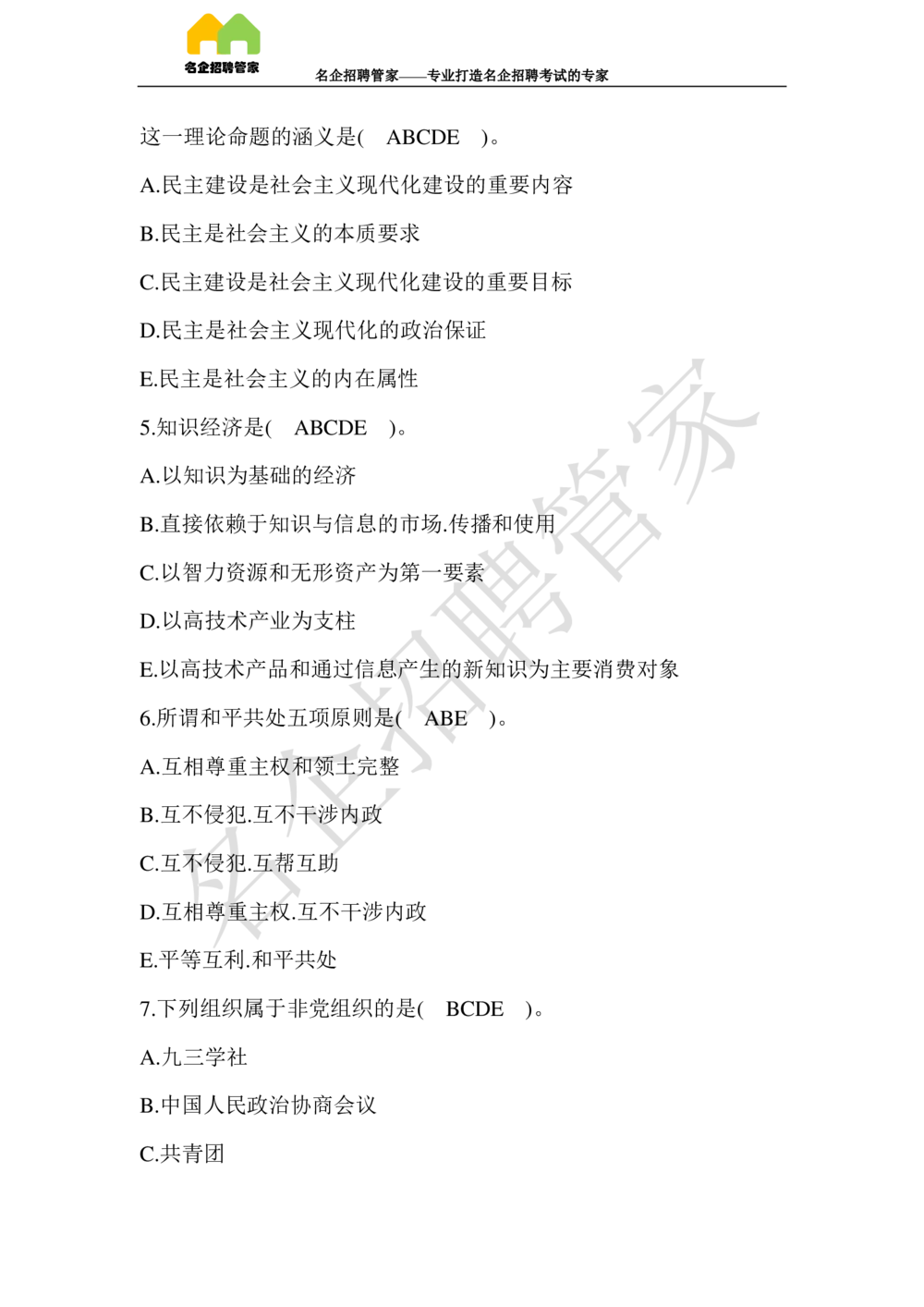 2017年抚顺高校毕业生招录考试_三桶油_中国石油_中石油笔试_笔试。！_重中之重14-22历年招聘笔试真题_真题