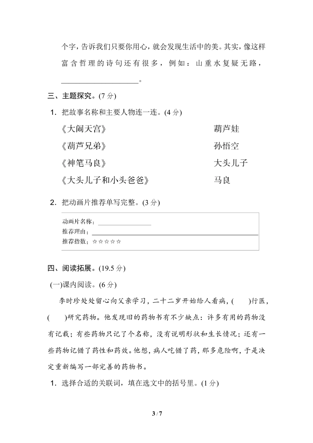 第八单元达标测试A卷_小学试卷大合集_二年级语文下册（单元期中期末试卷）_统编版二年级下册第8单元测试卷（7份）