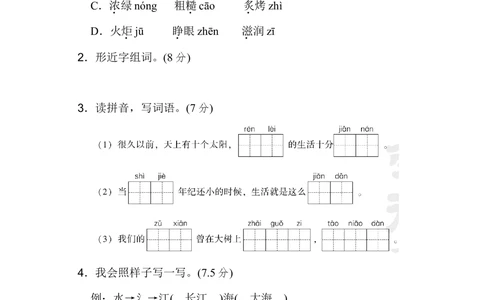 第八单元达标测试A卷_小学试卷大合集_二年级语文下册（单元期中期末试卷）_统编版二年级下册第8单元测试卷（7份）