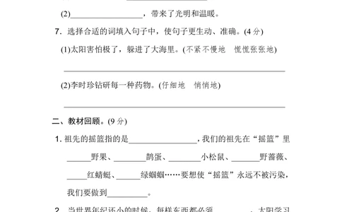 第八单元达标测试A卷_小学试卷大合集_二年级语文下册（单元期中期末试卷）_统编版二年级下册第8单元测试卷（7份）