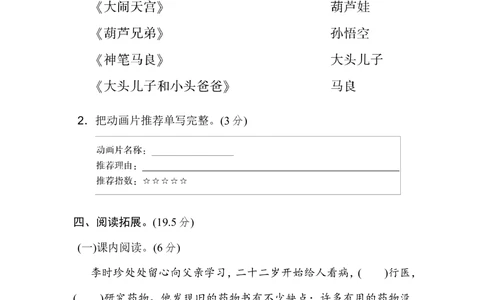 第八单元达标测试A卷_小学试卷大合集_二年级语文下册（单元期中期末试卷）_统编版二年级下册第8单元测试卷（7份）