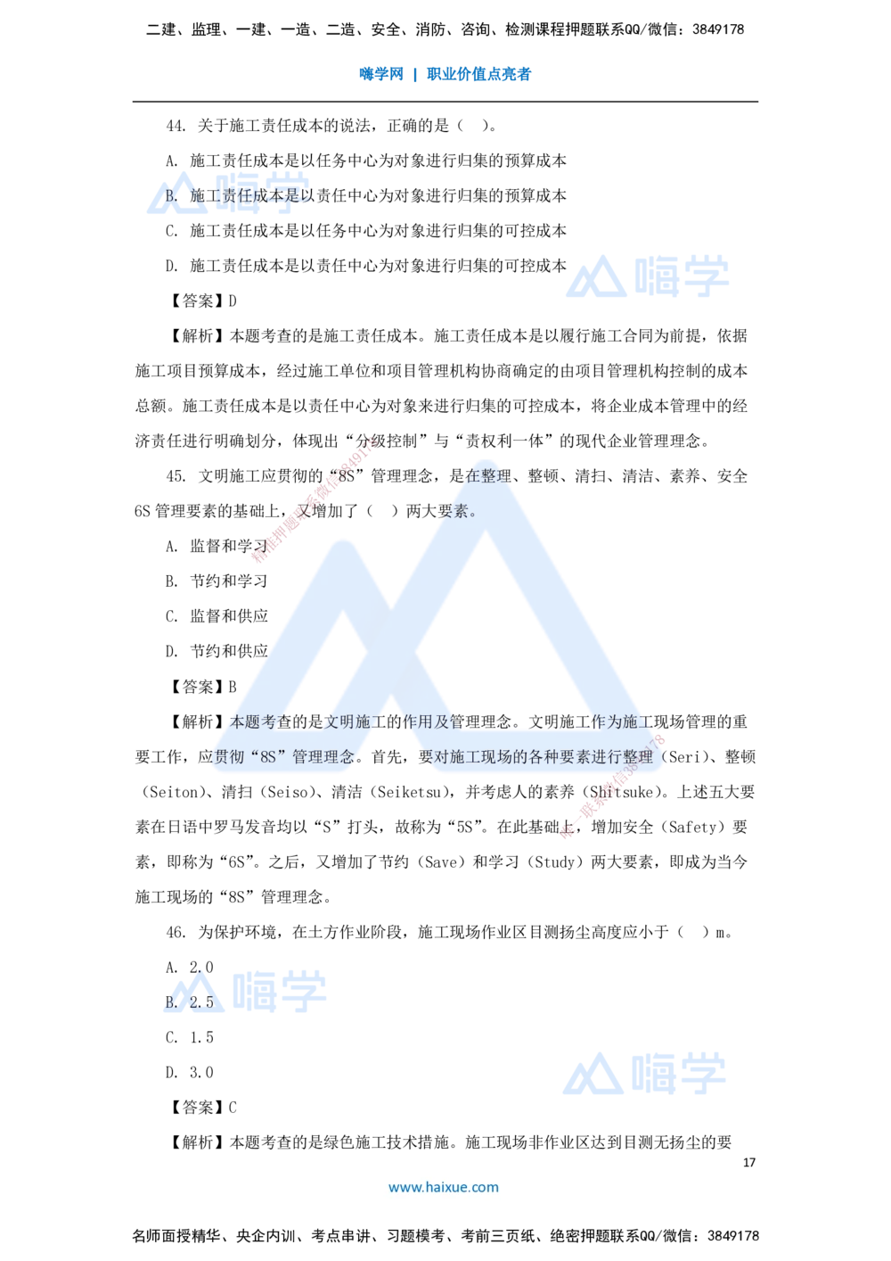 01.2025王晓丹-五年真题解析-2024年真题_2026年一级建造师_2026年一建管理_2025年一建管理SVIP_03-习题精析✿实战特训✿模考通关_02-管理《五年真题解析》王晓丹HX_讲义