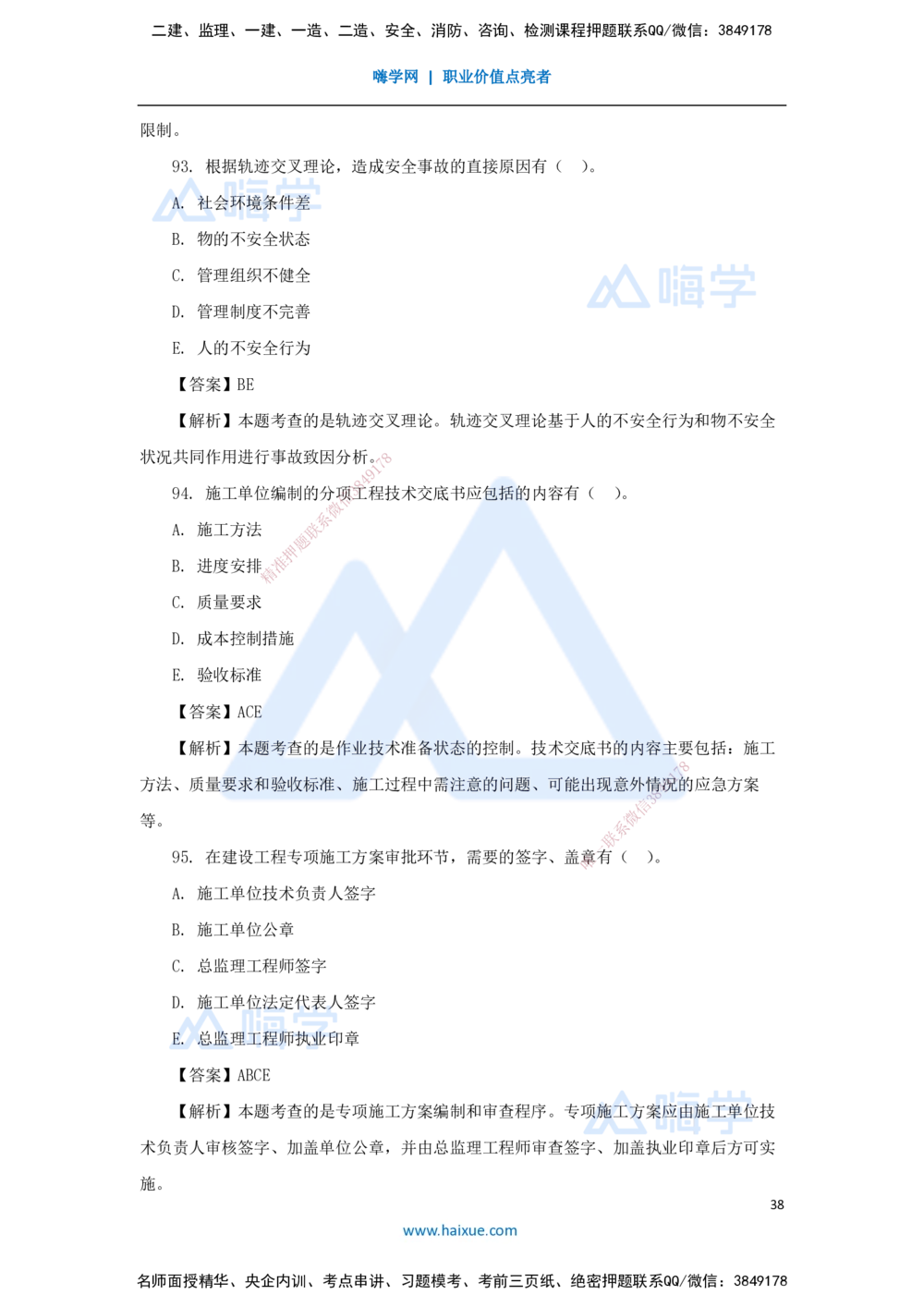 01.2025王晓丹-五年真题解析-2024年真题_2026年一级建造师_2026年一建管理_2025年一建管理SVIP_03-习题精析✿实战特训✿模考通关_02-管理《五年真题解析》王晓丹HX_讲义