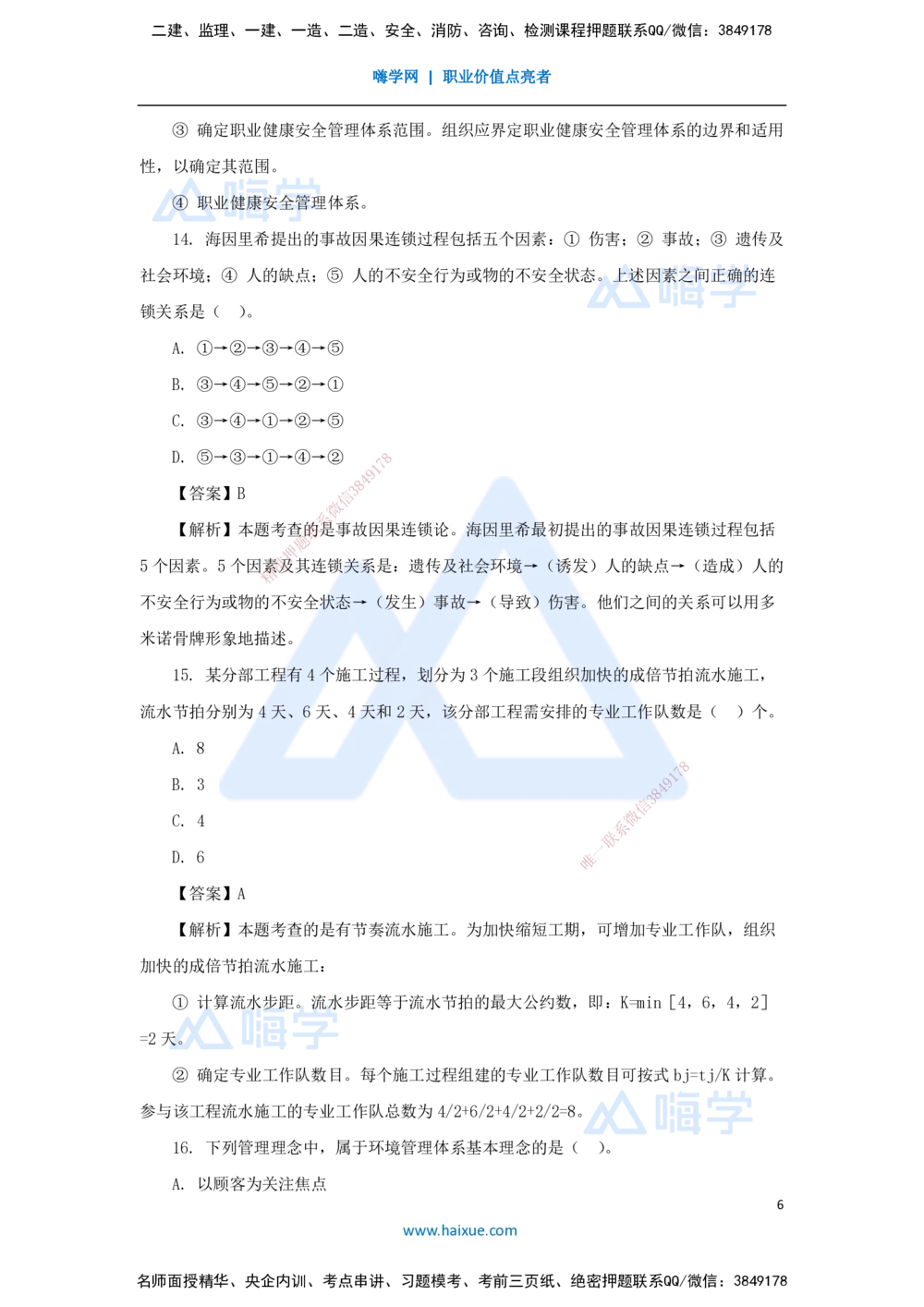 01.2025王晓丹-五年真题解析-2024年真题_2026年一级建造师_2026年一建管理_2025年一建管理SVIP_03-习题精析✿实战特训✿模考通关_02-管理《五年真题解析》王晓丹HX_讲义