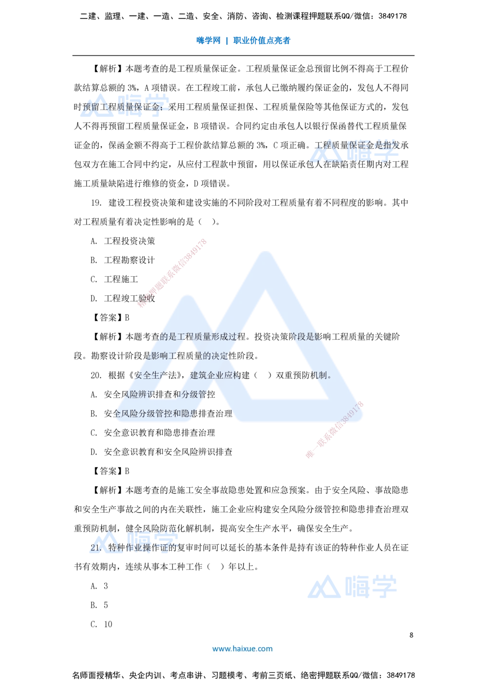 01.2025王晓丹-五年真题解析-2024年真题_2026年一级建造师_2026年一建管理_2025年一建管理SVIP_03-习题精析✿实战特训✿模考通关_02-管理《五年真题解析》王晓丹HX_讲义
