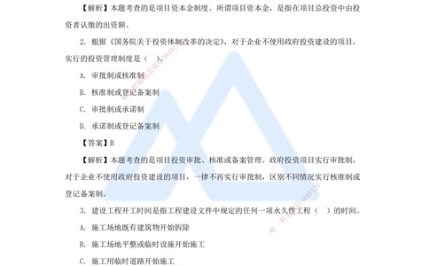 01.2025王晓丹-五年真题解析-2024年真题_2026年一级建造师_2026年一建管理_2025年一建管理SVIP_03-习题精析✿实战特训✿模考通关_02-管理《五年真题解析》王晓丹HX_讲义