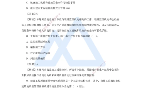 01.2025王晓丹-五年真题解析-2024年真题_2026年一级建造师_2026年一建管理_2025年一建管理SVIP_03-习题精析✿实战特训✿模考通关_02-管理《五年真题解析》王晓丹HX_讲义