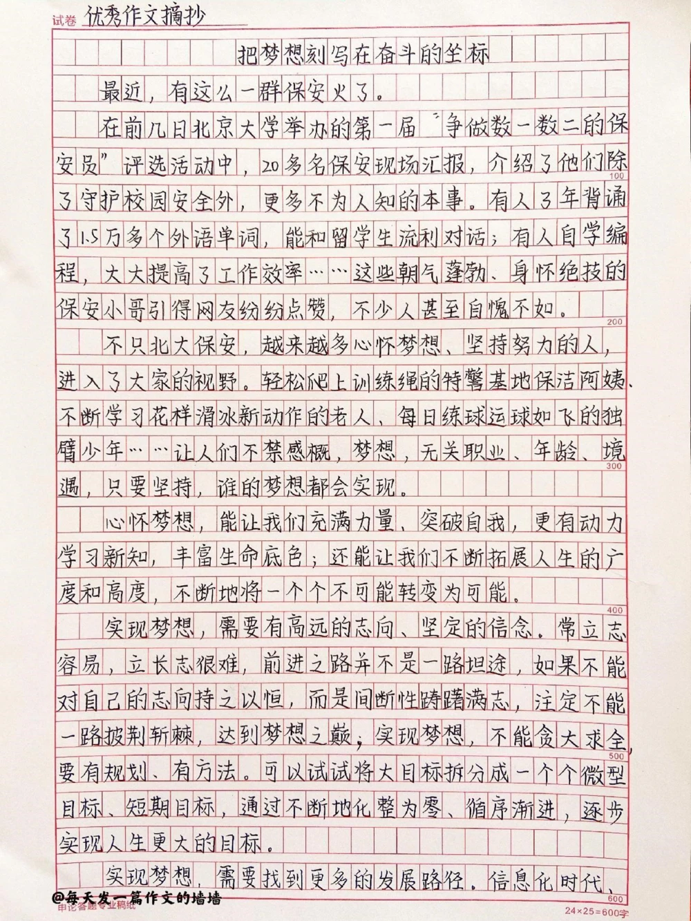 高中优秀作文《把梦想刻写在奋斗的坐标》#作文#抖音图文来了_中小学精品资料(高清可打印)_初中大全集高清资料整理版