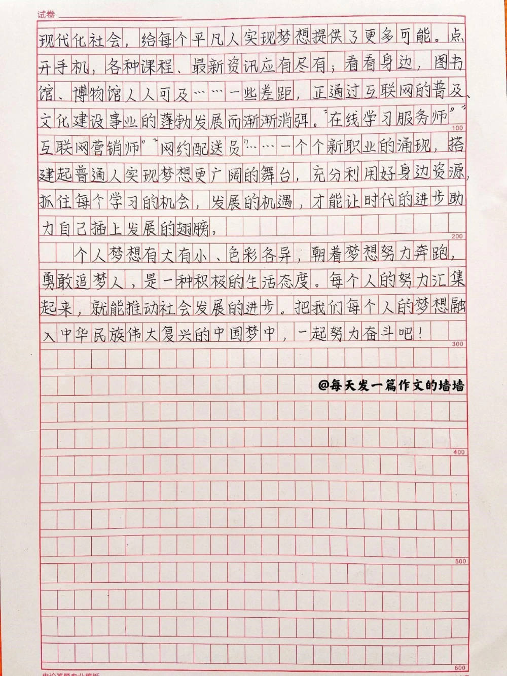 高中优秀作文《把梦想刻写在奋斗的坐标》#作文#抖音图文来了_中小学精品资料(高清可打印)_初中大全集高清资料整理版