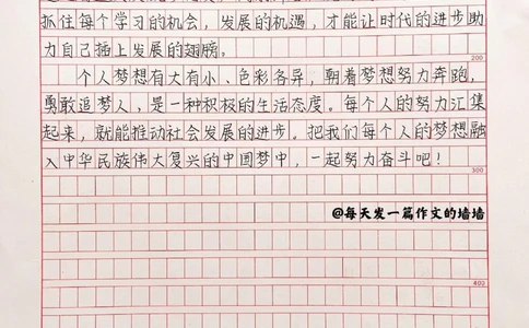 高中优秀作文《把梦想刻写在奋斗的坐标》#作文#抖音图文来了_中小学精品资料(高清可打印)_初中大全集高清资料整理版