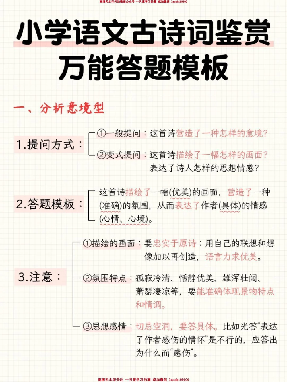 模板-小学语文古诗词鉴赏万能答题模板_2025抖音最火小学全科全年级资料大全集超完整版_小学语文VIP资源禁止外传