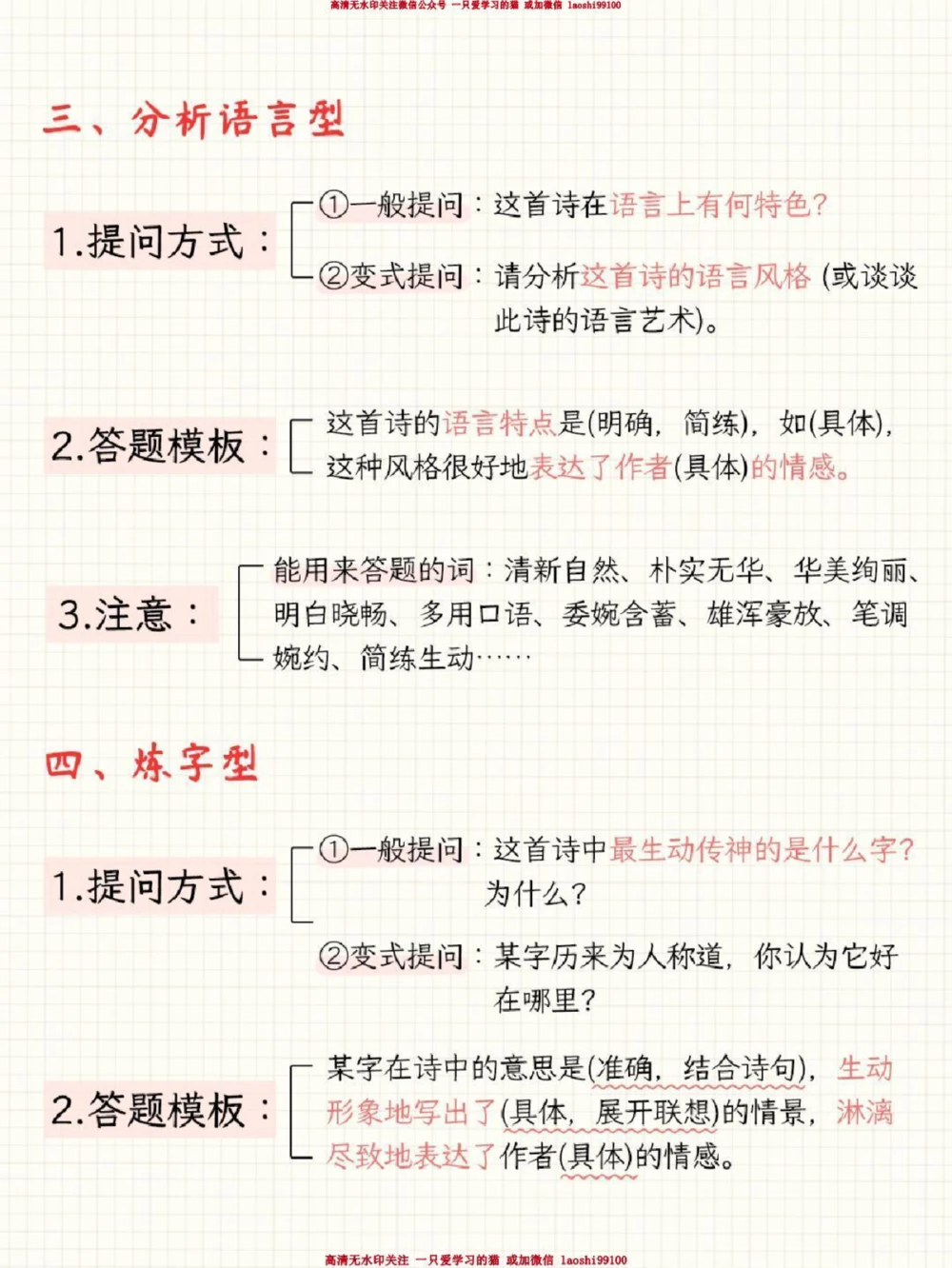 模板-小学语文古诗词鉴赏万能答题模板_2025抖音最火小学全科全年级资料大全集超完整版_小学语文VIP资源禁止外传
