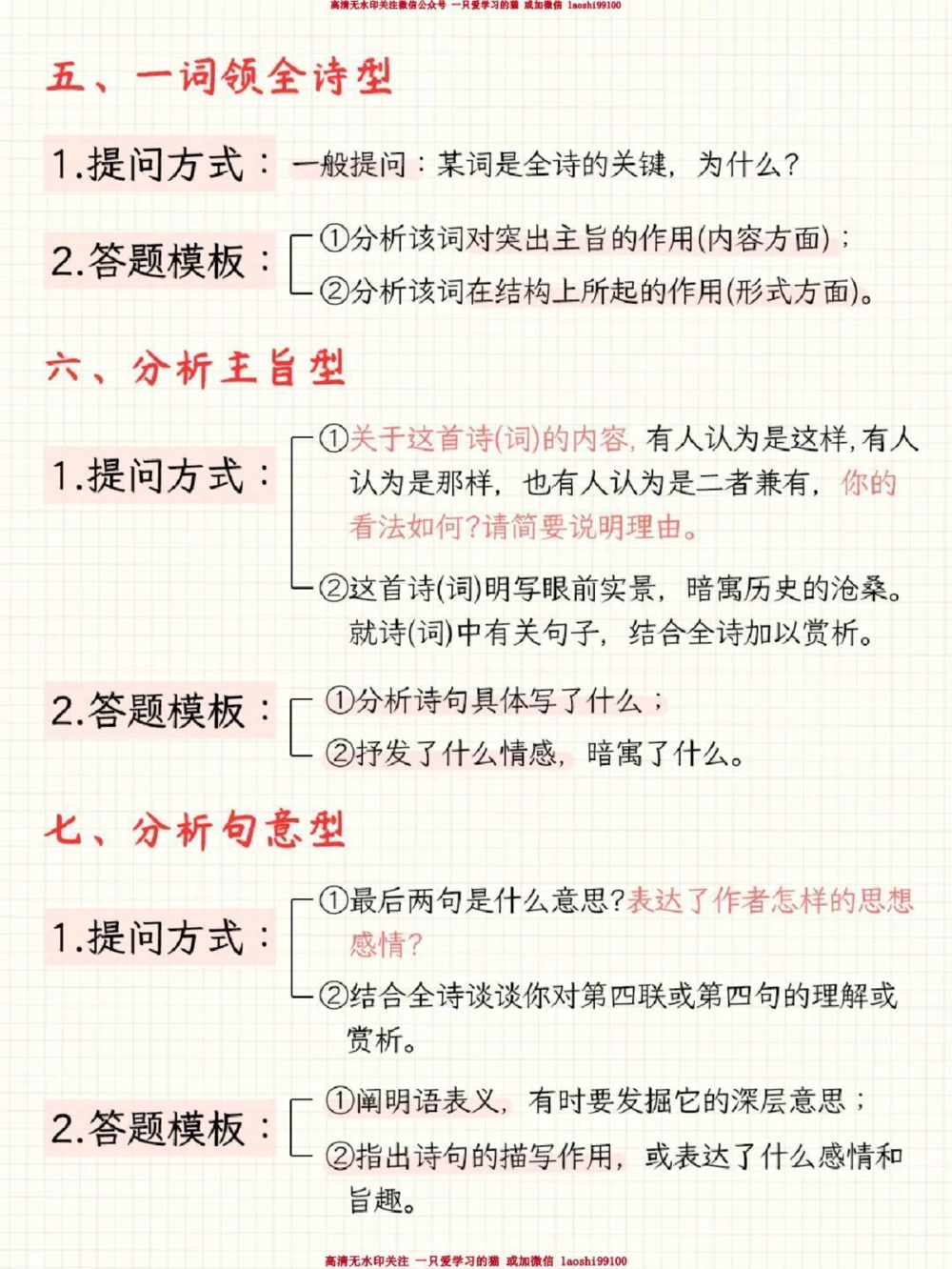 模板-小学语文古诗词鉴赏万能答题模板_2025抖音最火小学全科全年级资料大全集超完整版_小学语文VIP资源禁止外传
