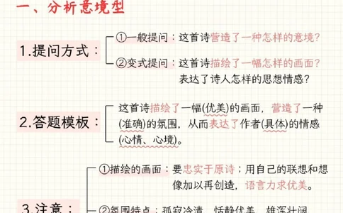 模板-小学语文古诗词鉴赏万能答题模板_2025抖音最火小学全科全年级资料大全集超完整版_小学语文VIP资源禁止外传