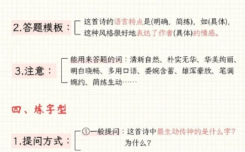 模板-小学语文古诗词鉴赏万能答题模板_2025抖音最火小学全科全年级资料大全集超完整版_小学语文VIP资源禁止外传