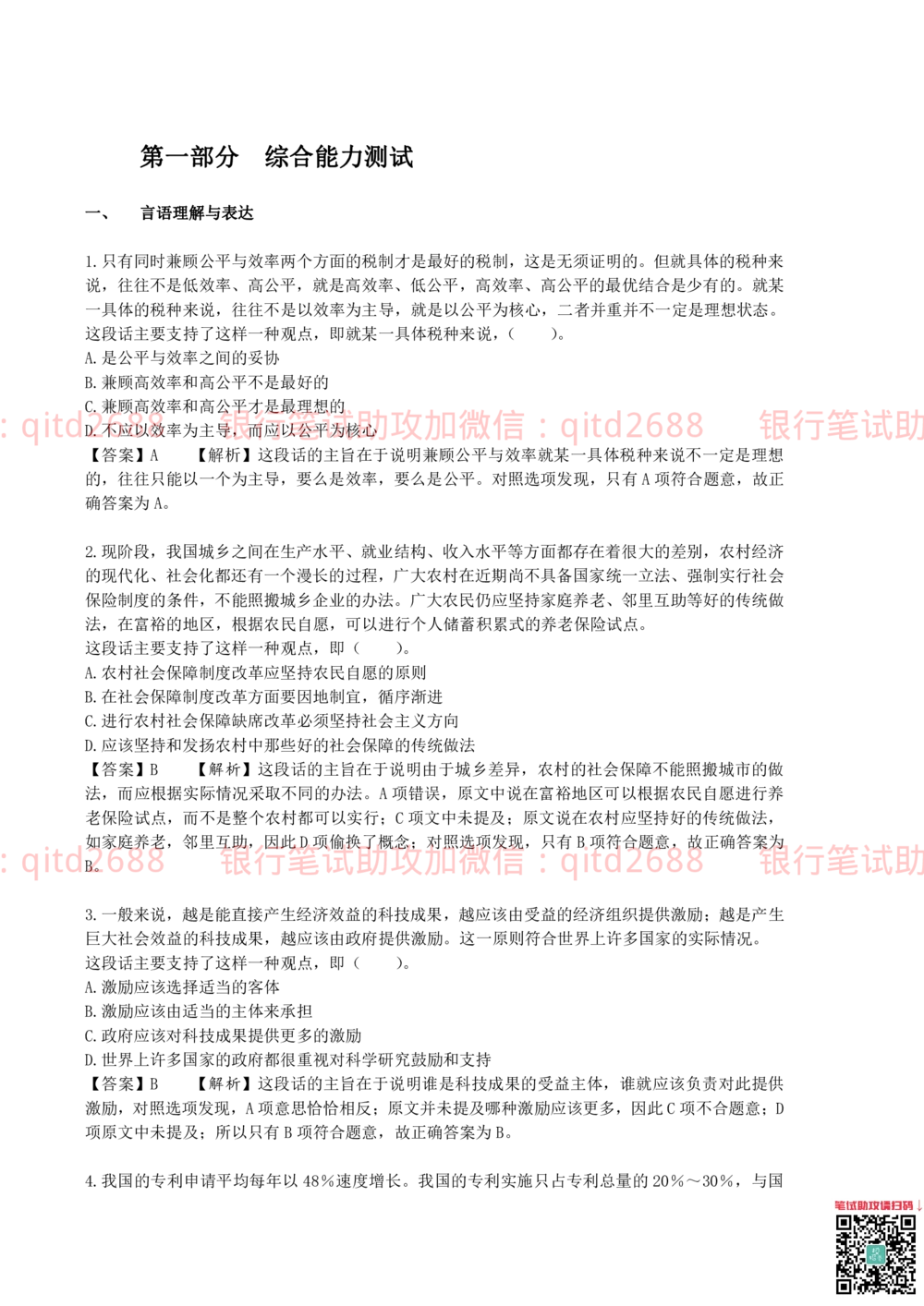 0-2012年中国邮政储蓄银行招聘笔试真题及答案解析（金融专业类）_2025春招题库汇总_银行题库-1_银行全套上岸资料_各银行笔试真题_邮储上岸资料_邮储银行招聘考试笔试复习资料