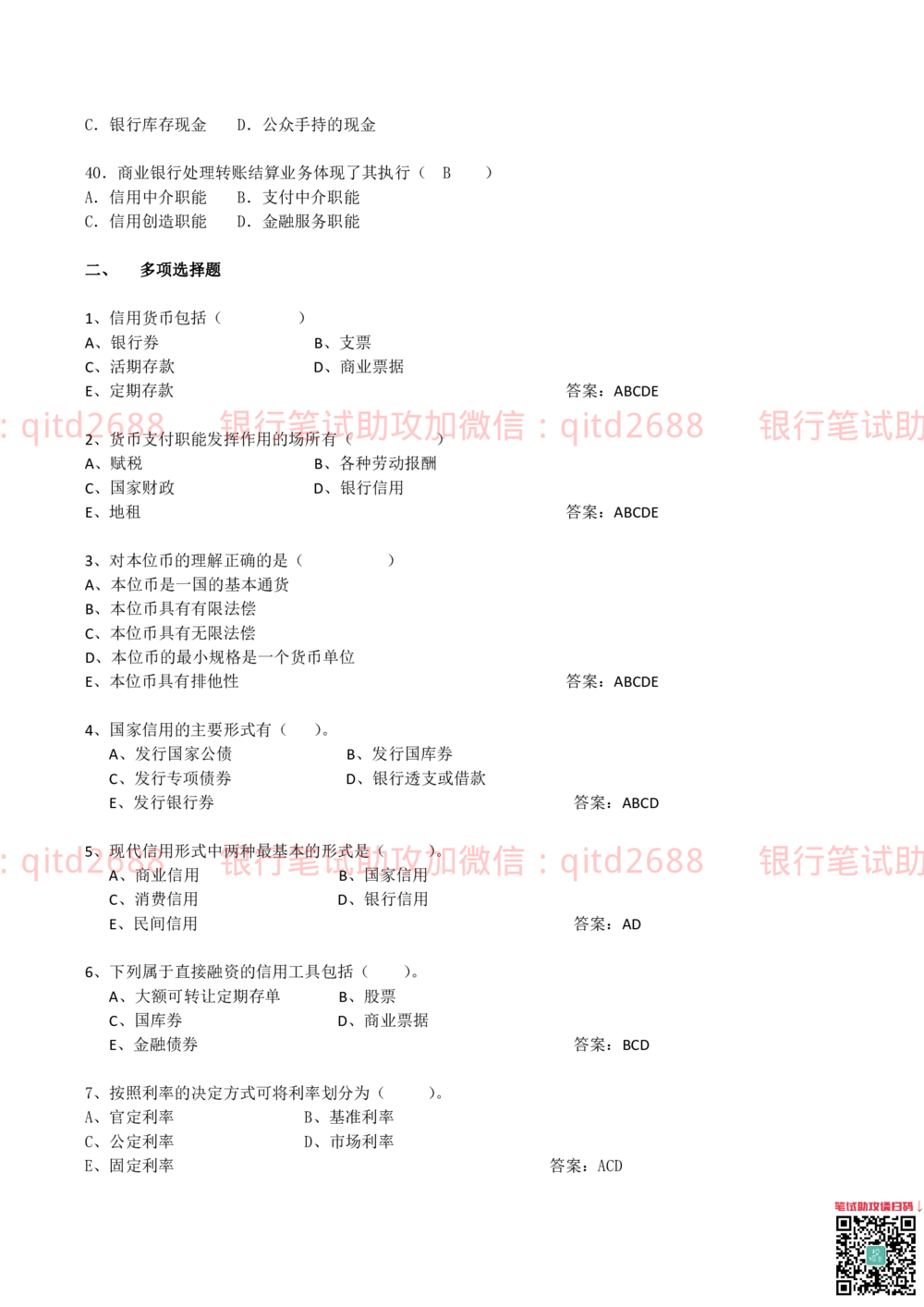 0-2012年中国邮政储蓄银行招聘笔试真题及答案解析（金融专业类）_2025春招题库汇总_银行题库-1_银行全套上岸资料_各银行笔试真题_邮储上岸资料_邮储银行招聘考试笔试复习资料