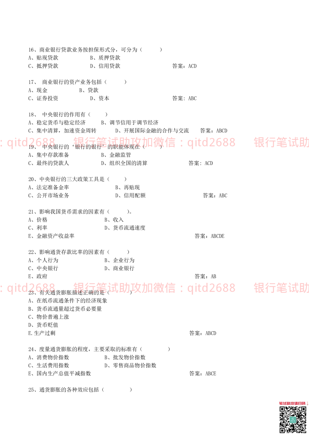 0-2012年中国邮政储蓄银行招聘笔试真题及答案解析（金融专业类）_2025春招题库汇总_银行题库-1_银行全套上岸资料_各银行笔试真题_邮储上岸资料_邮储银行招聘考试笔试复习资料