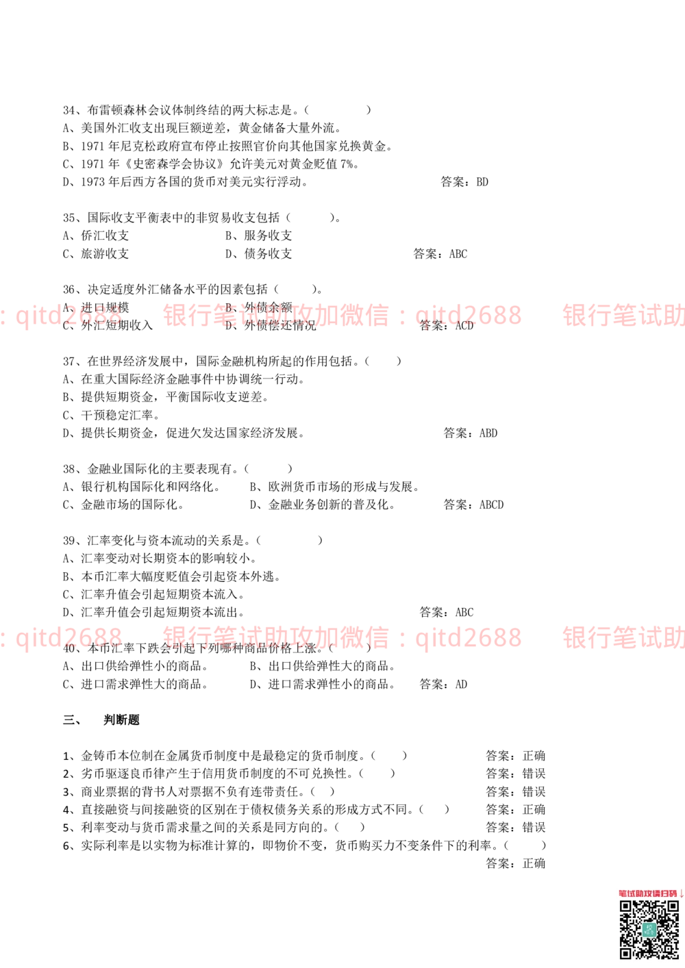 0-2012年中国邮政储蓄银行招聘笔试真题及答案解析（金融专业类）_2025春招题库汇总_银行题库-1_银行全套上岸资料_各银行笔试真题_邮储上岸资料_邮储银行招聘考试笔试复习资料