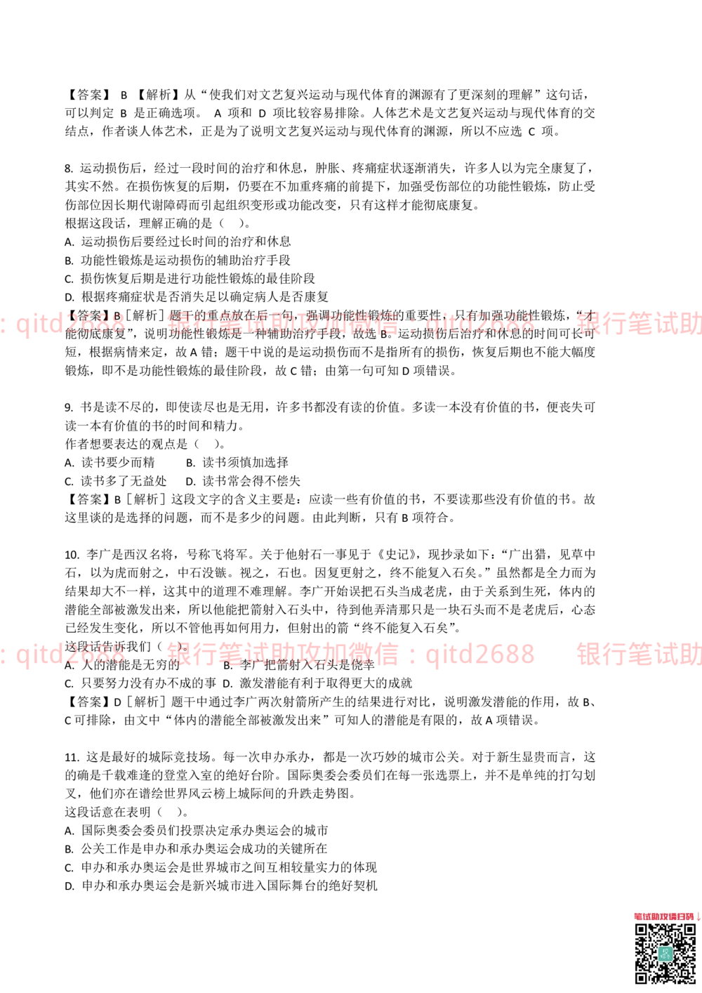 0-2012年中国邮政储蓄银行招聘笔试真题及答案解析（金融专业类）_2025春招题库汇总_银行题库-1_银行全套上岸资料_各银行笔试真题_邮储上岸资料_邮储银行招聘考试笔试复习资料