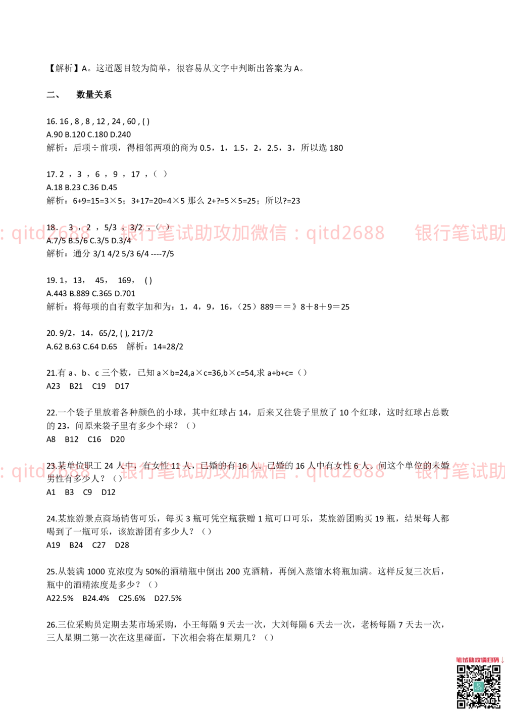 0-2012年中国邮政储蓄银行招聘笔试真题及答案解析（金融专业类）_2025春招题库汇总_银行题库-1_银行全套上岸资料_各银行笔试真题_邮储上岸资料_邮储银行招聘考试笔试复习资料