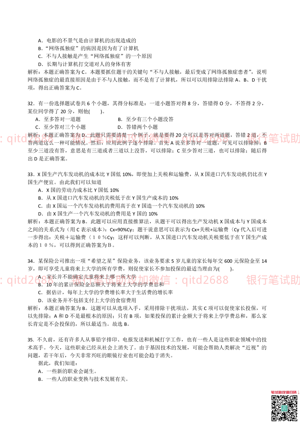 0-2012年中国邮政储蓄银行招聘笔试真题及答案解析（金融专业类）_2025春招题库汇总_银行题库-1_银行全套上岸资料_各银行笔试真题_邮储上岸资料_邮储银行招聘考试笔试复习资料